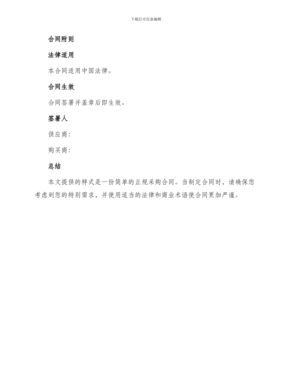 正规采购合同简单样式_第3页