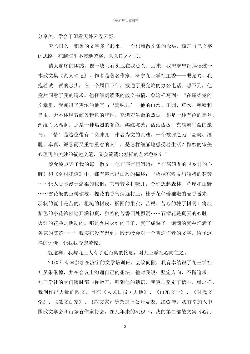 此情可待成追忆_第2页