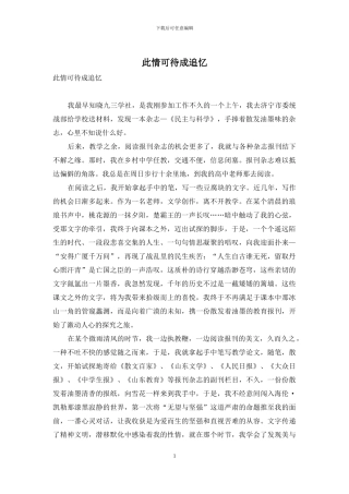 此情可待成追忆