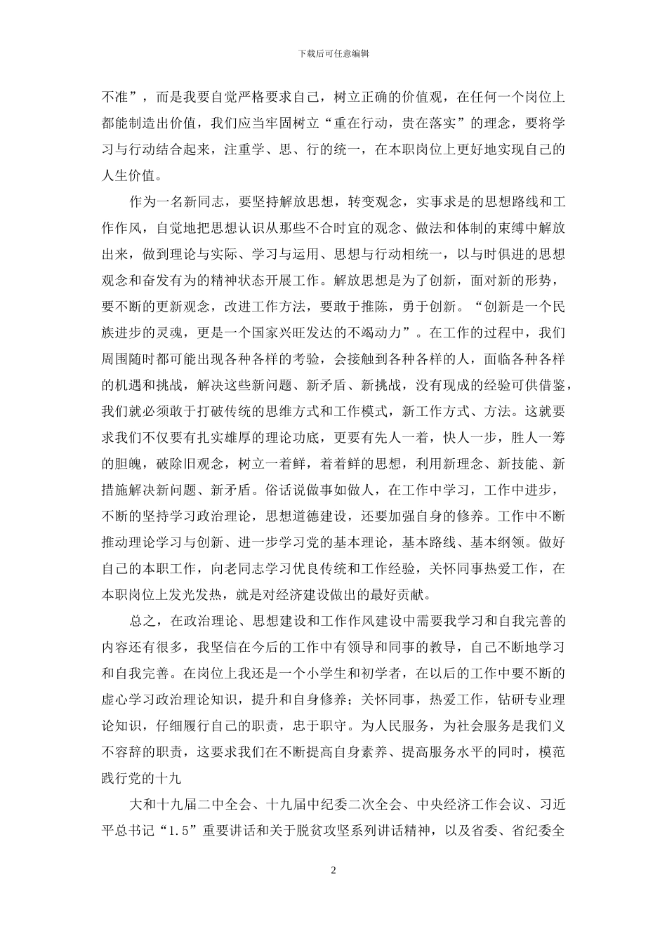 正风肃纪教育整顿活动总结_第2页