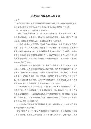 此次中秋节晚会的经验总结