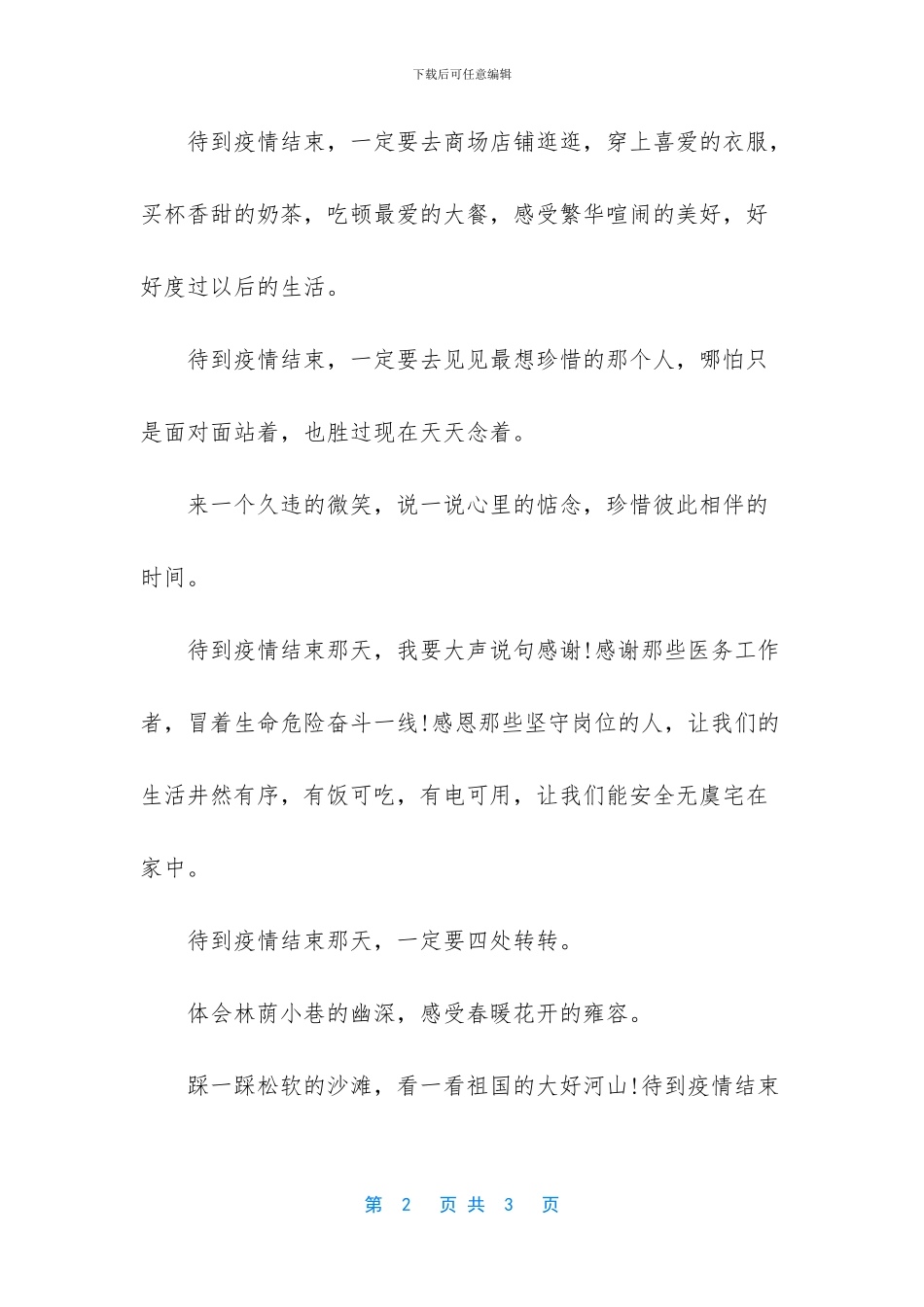 此次疫情的个人感悟_第2页