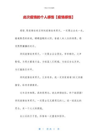 此次疫情的个人感悟