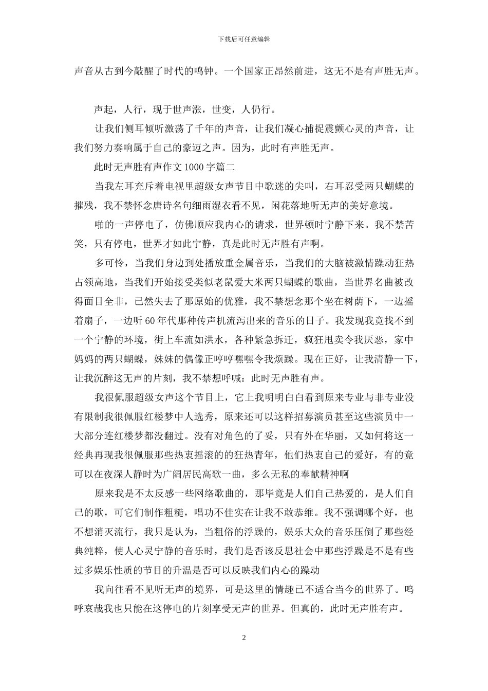 此时无声胜有声作文600字_第2页