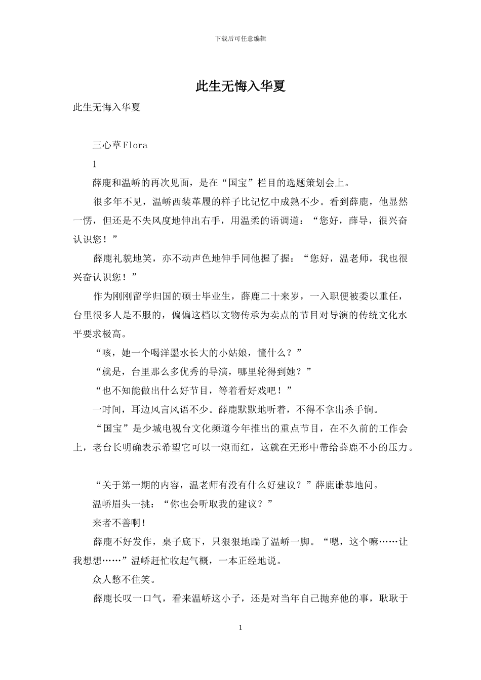 此生无悔入华夏_第1页