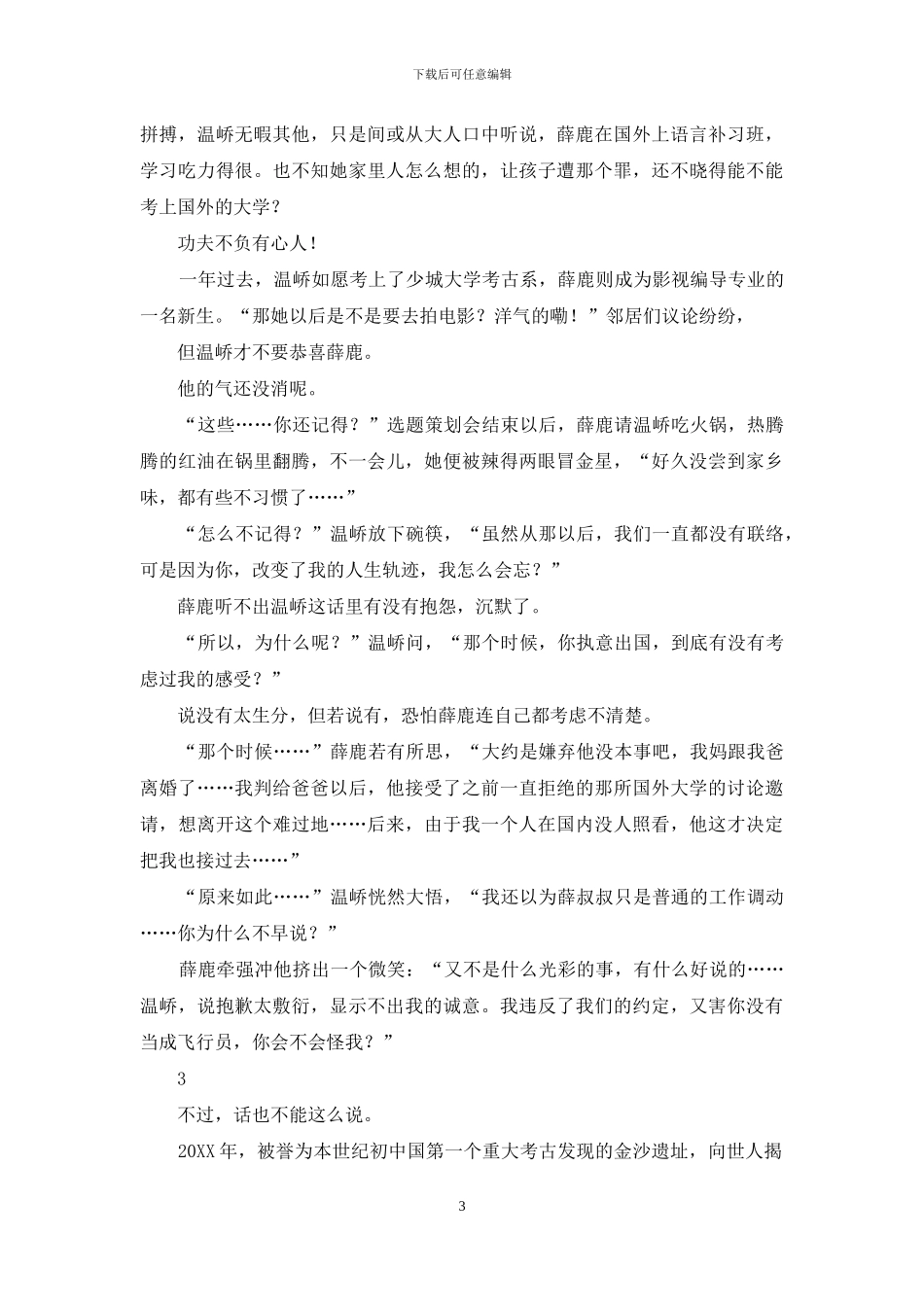 此生无悔入华夏_第3页