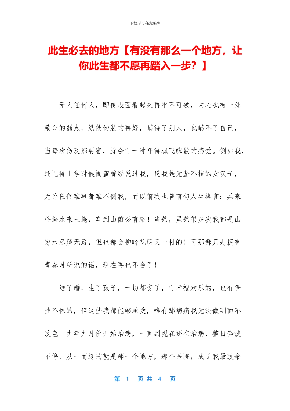 此生必去的地方_第1页