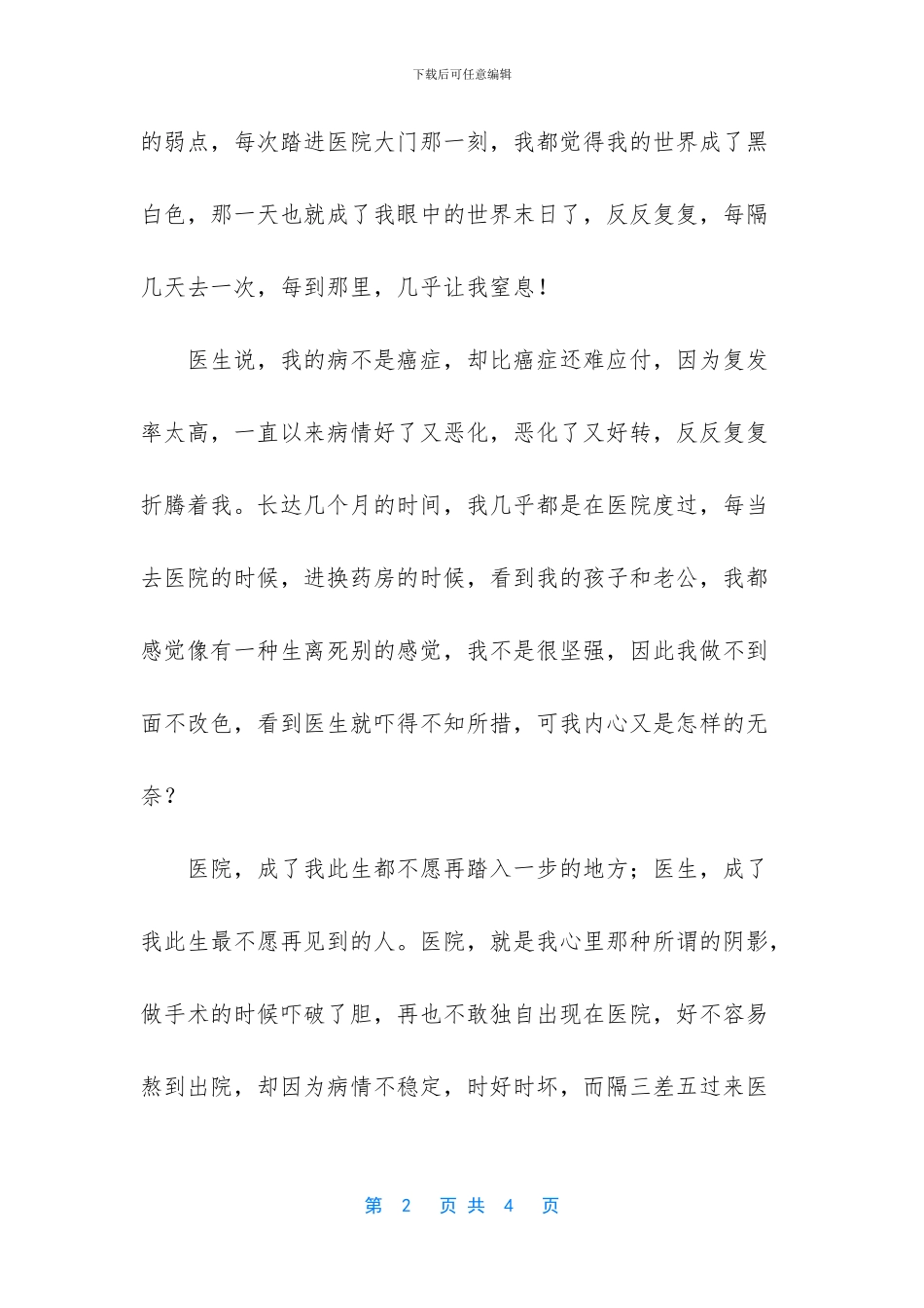 此生必去的地方_第2页