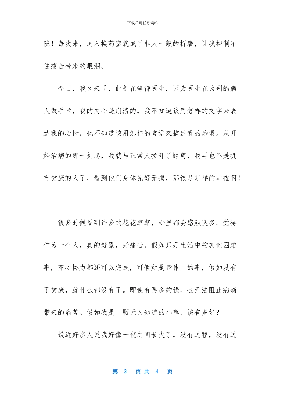 此生必去的地方_第3页