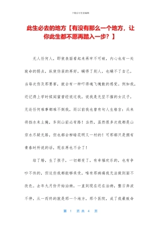 此生必去的地方