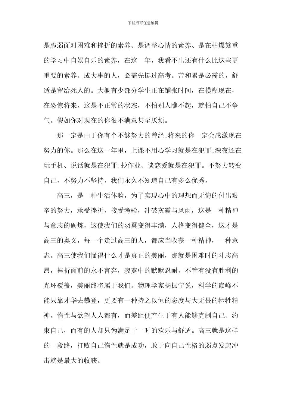 步入高三励志演讲5篇_第2页