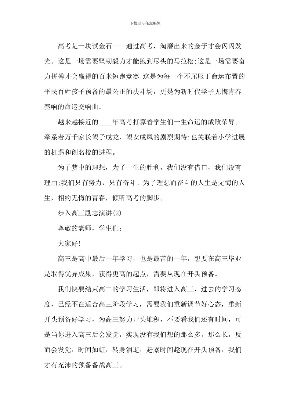 步入高三励志演讲5篇_第3页