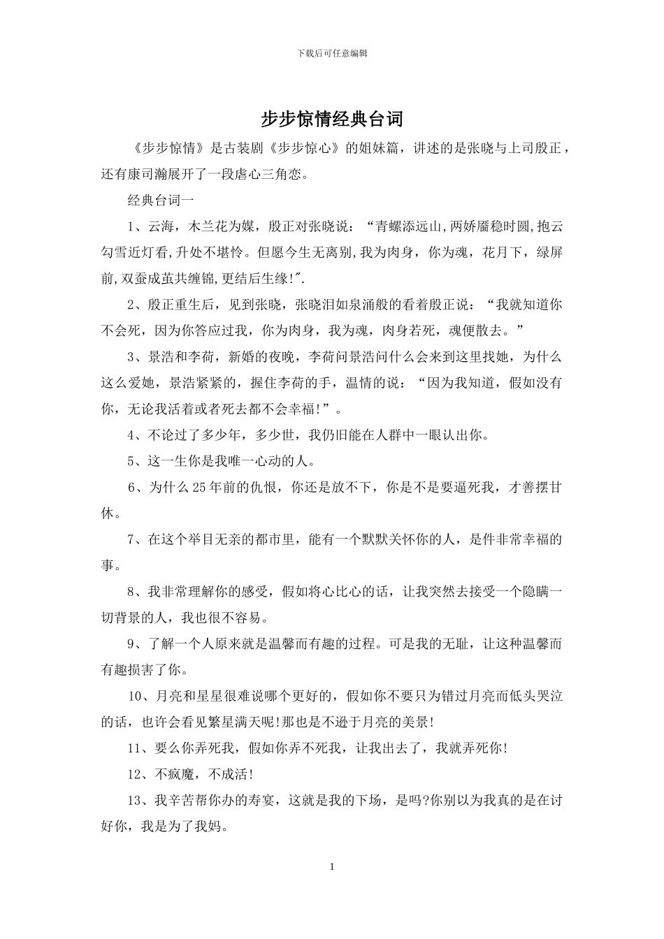 步步惊情经典台词_第1页