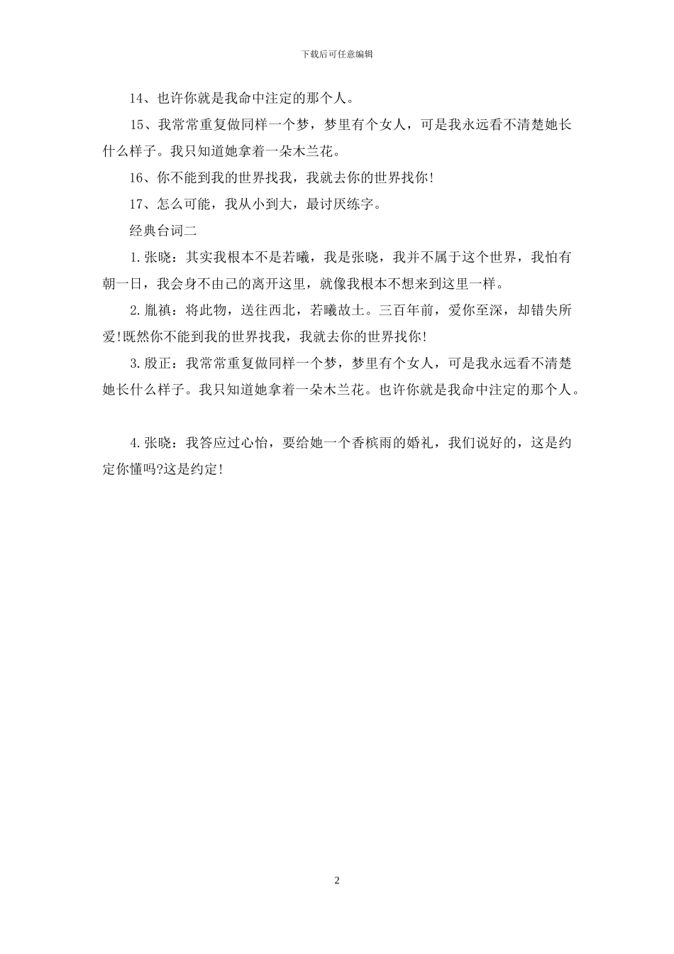 步步惊情经典台词_第2页