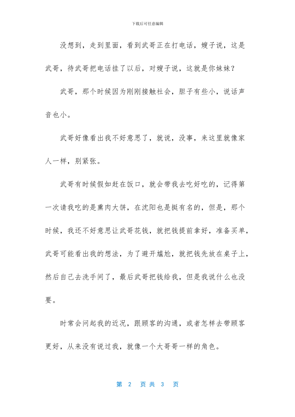 武动乾坤2电视剧_第2页