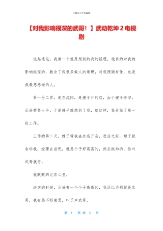 武动乾坤2电视剧