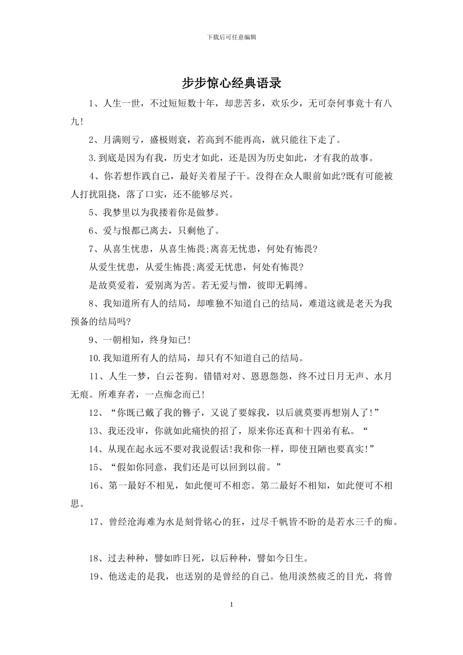 步步惊心经典语录_第1页