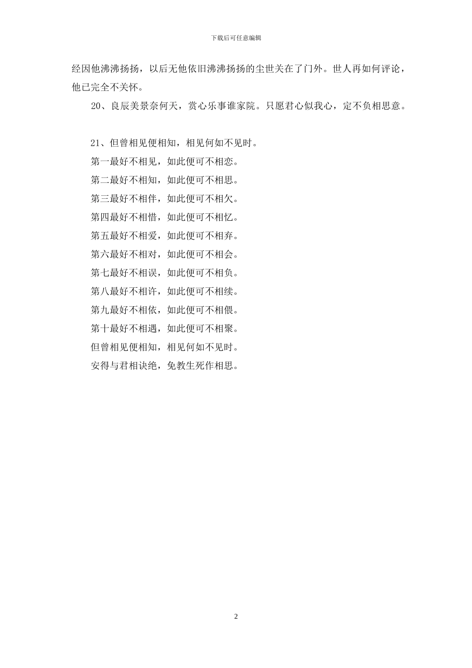 步步惊心经典语录_第2页