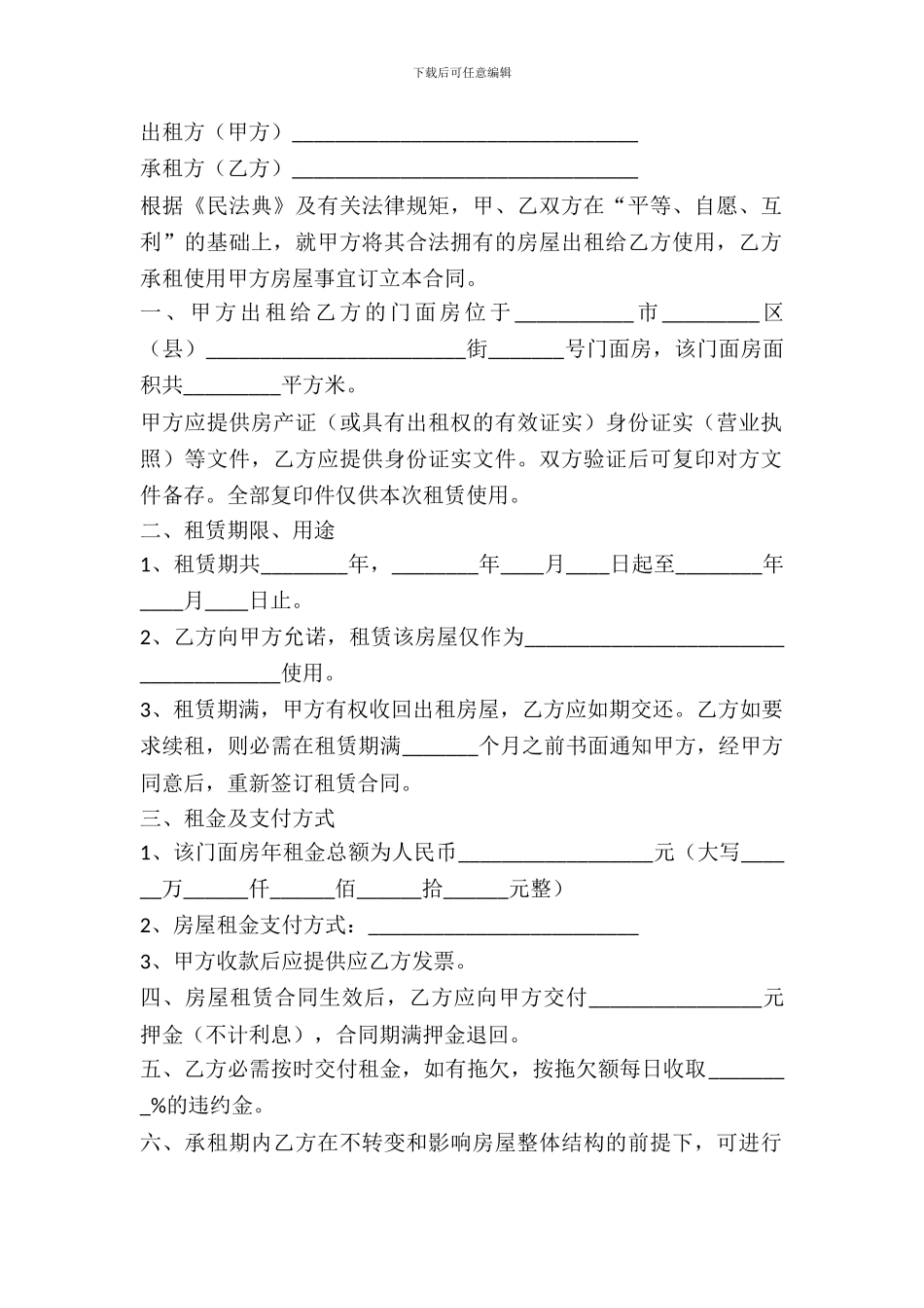 正规门面租赁合同_第2页