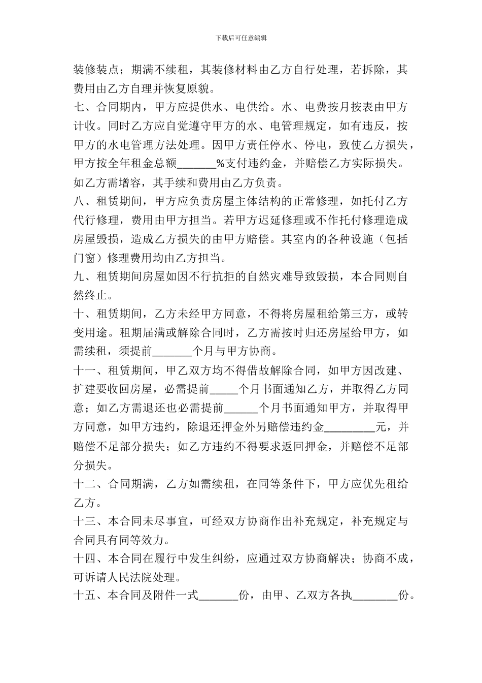 正规门面租赁合同_第3页