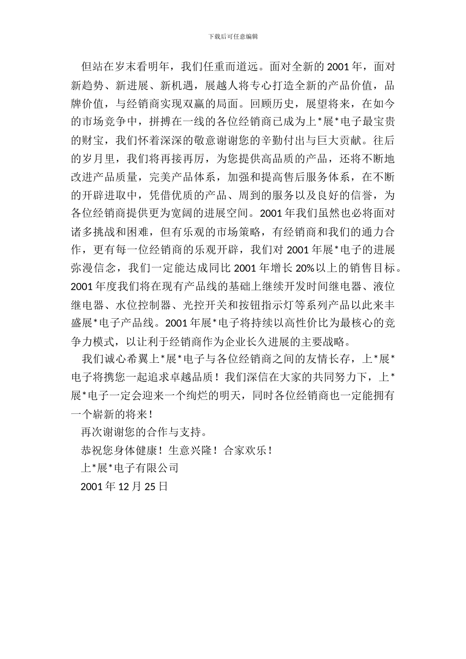 步行街悬挂宣传吊旗协议书范本_第3页
