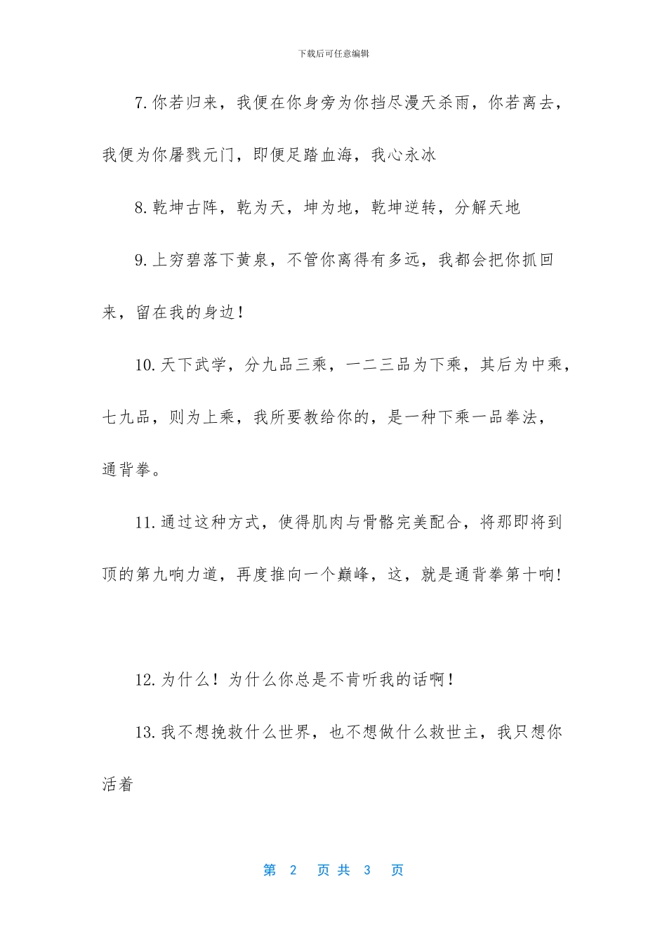 武动乾坤经典语录_第2页