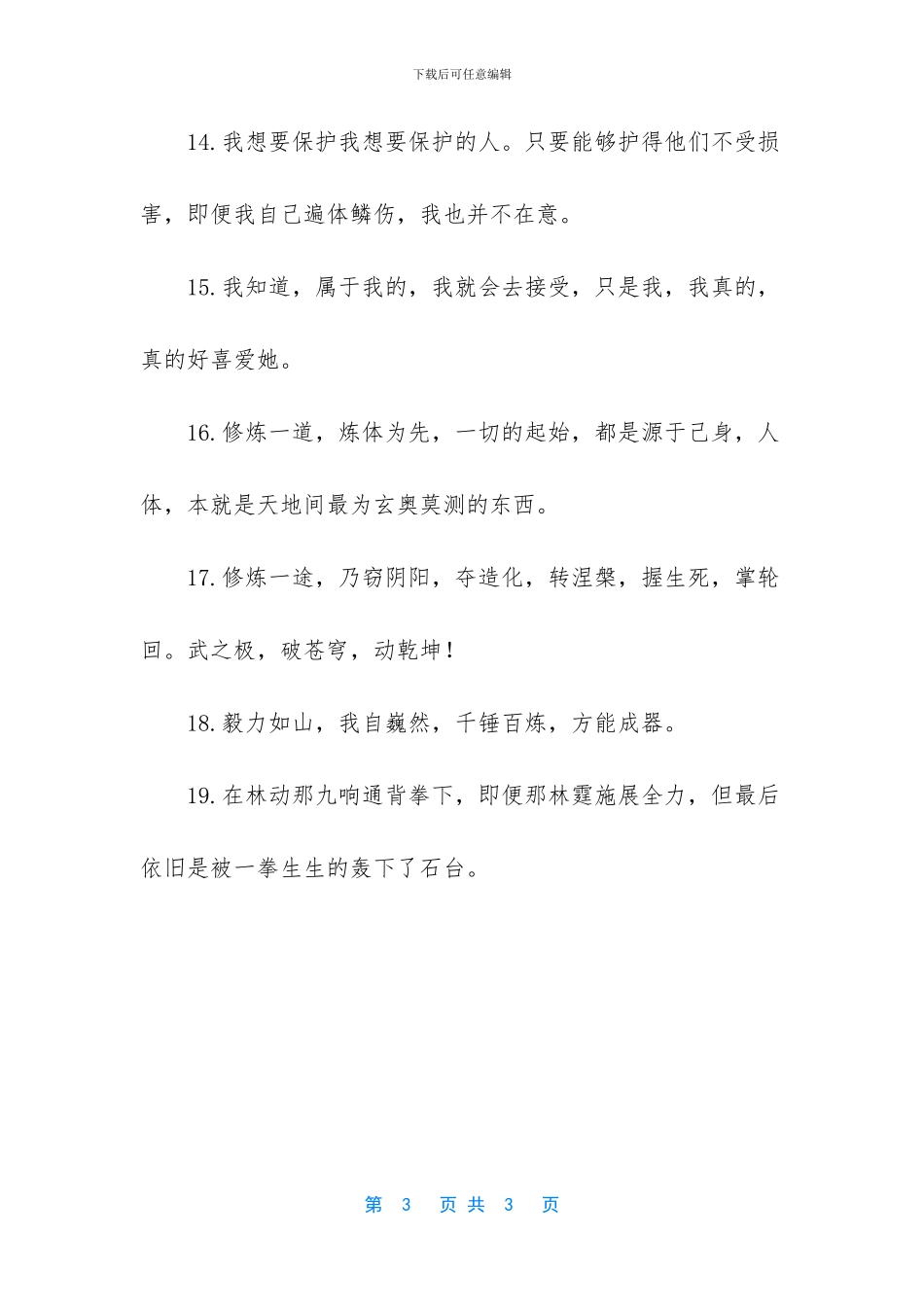 武动乾坤经典语录_第3页