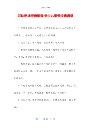 武动乾坤经典语录