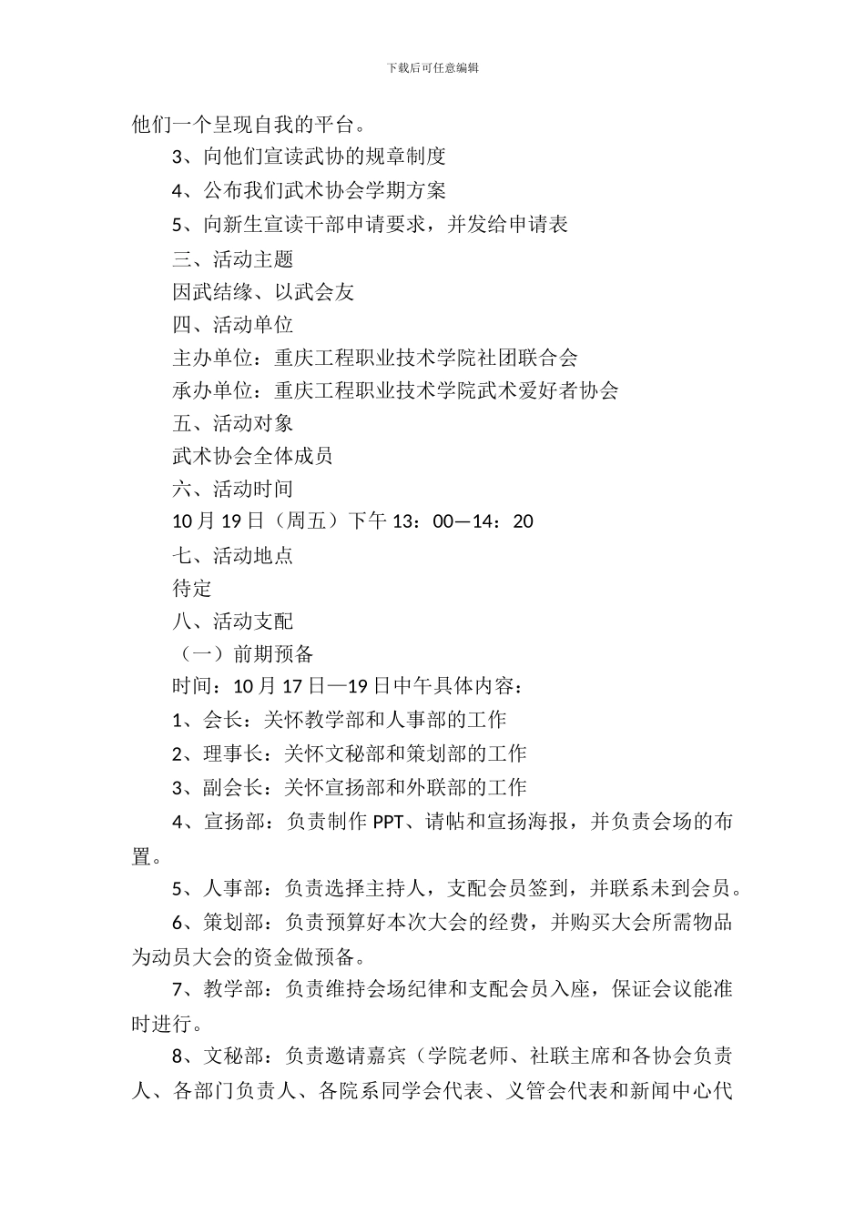 武协动员大会策划书_第3页