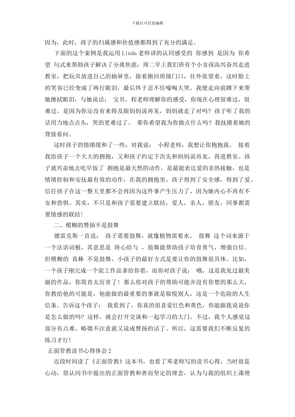 正面管教读书心得体会优质好文汇总_第2页
