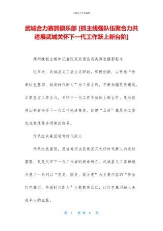 武城合力赛鸽俱乐部