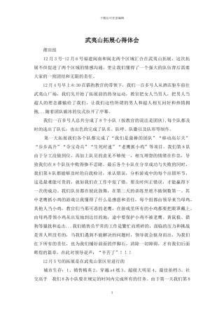 武夷山拓展心得体会