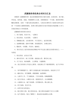 武媚娘传奇经典台词对白汇总