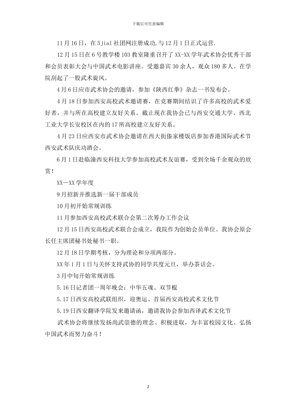 武术协会纳新方案_第2页