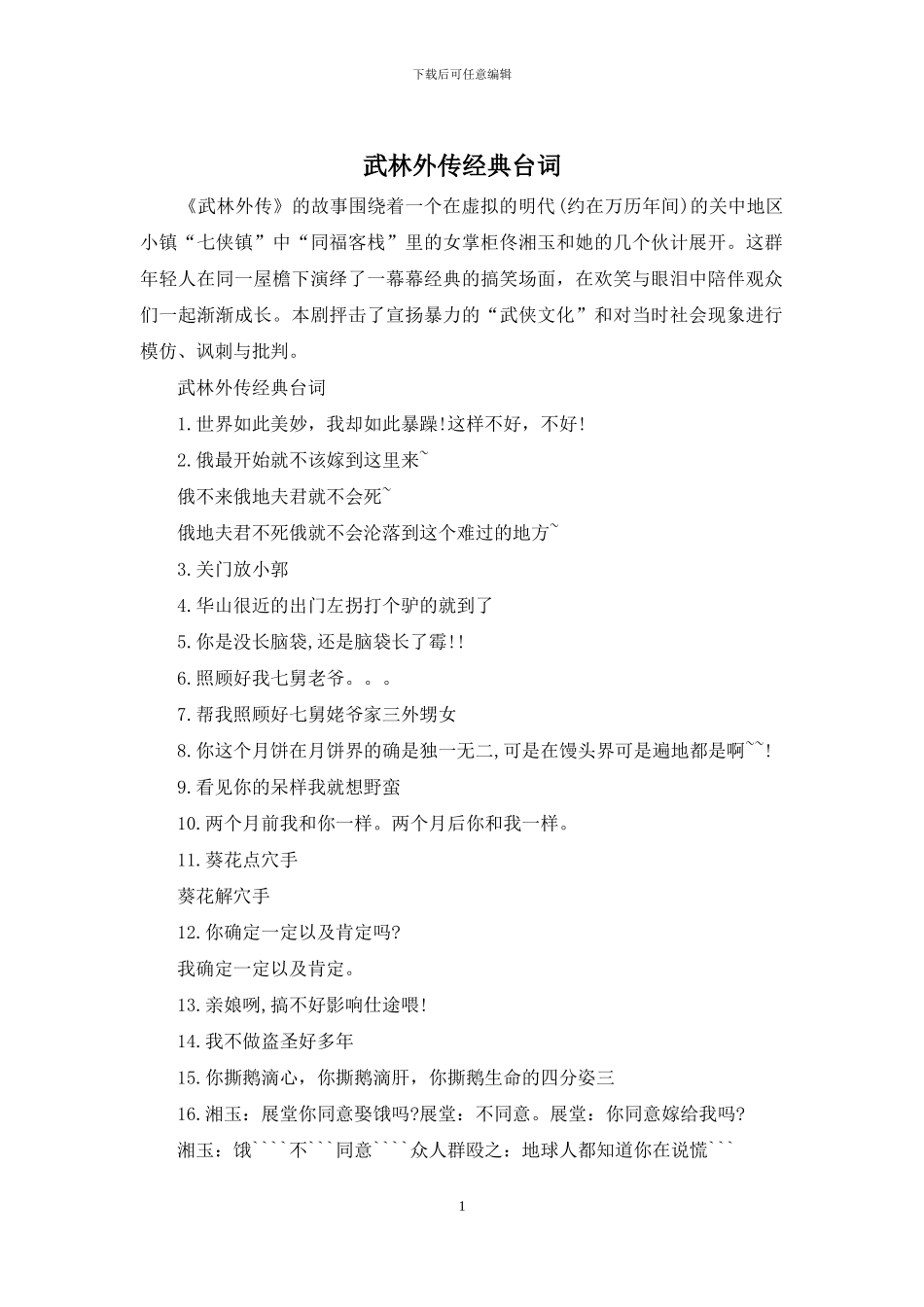 武林外传经典台词_第1页