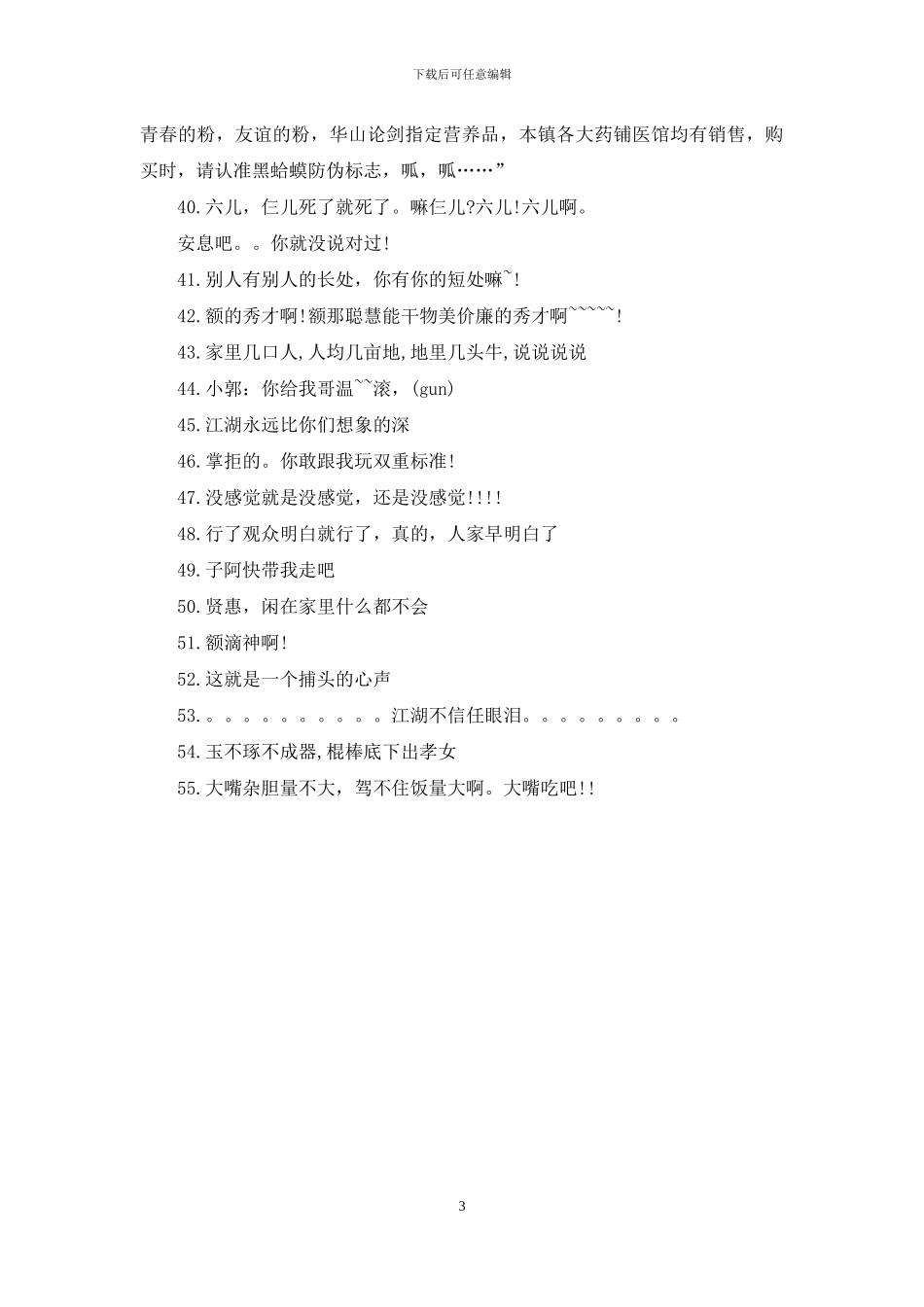 武林外传经典台词_第3页