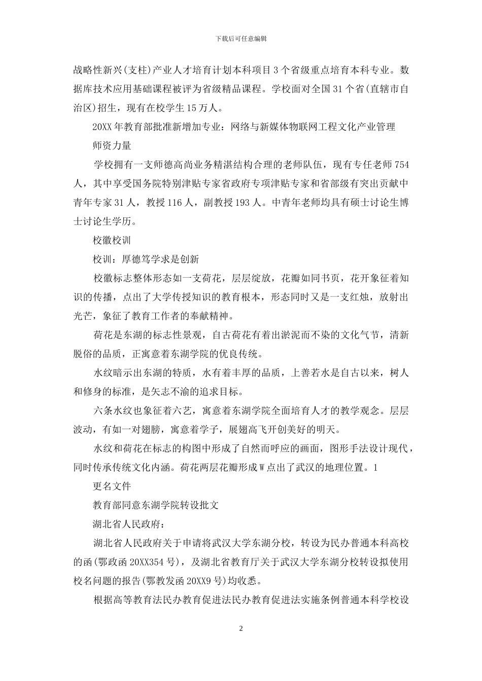 武汉东湖学院教务系统_第2页