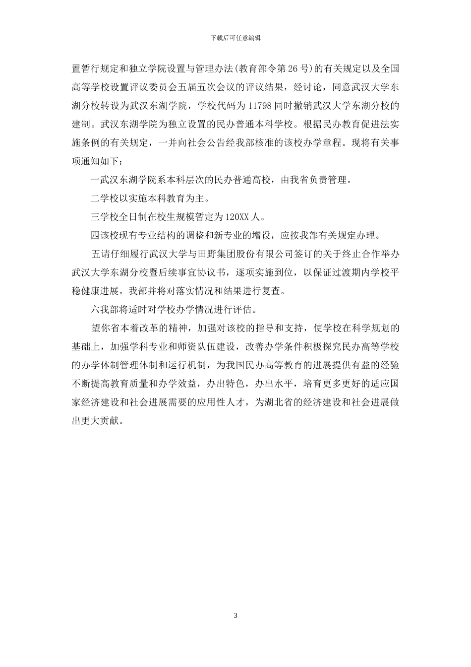 武汉东湖学院教务系统_第3页