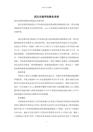 武汉东湖学院教务系统