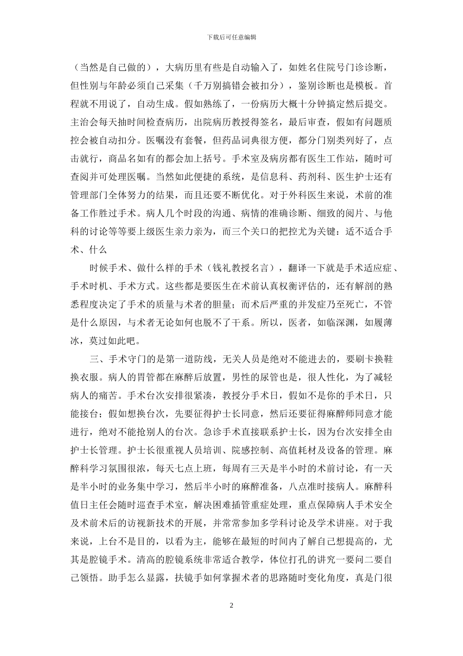 武汉XX医院进修总结_第2页