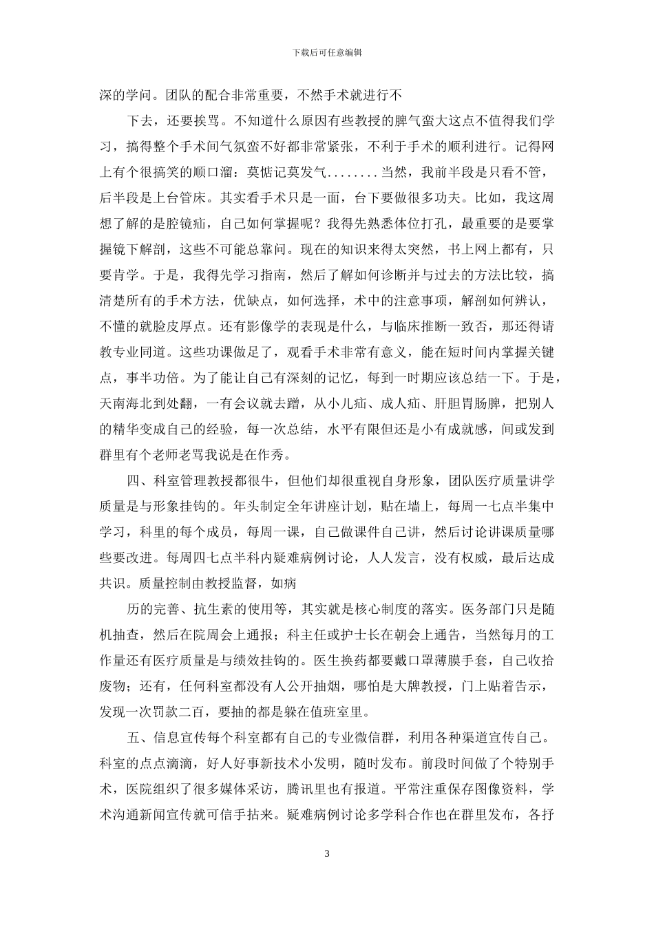 武汉XX医院进修总结_第3页