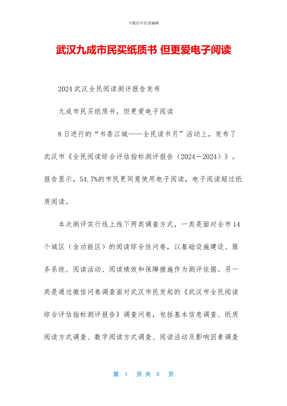 武汉九成市民买纸质书_第1页