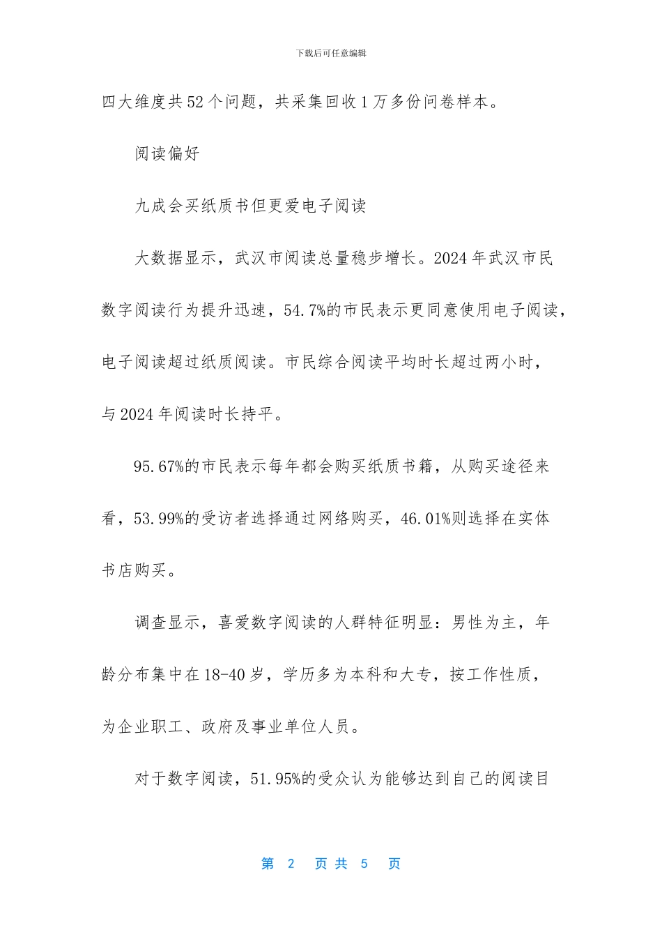 武汉九成市民买纸质书_第2页