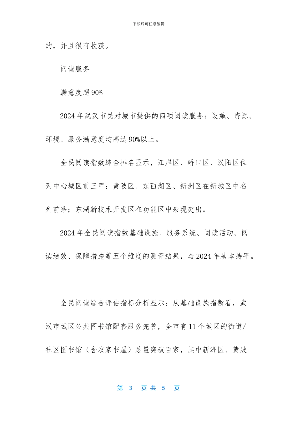 武汉九成市民买纸质书_第3页