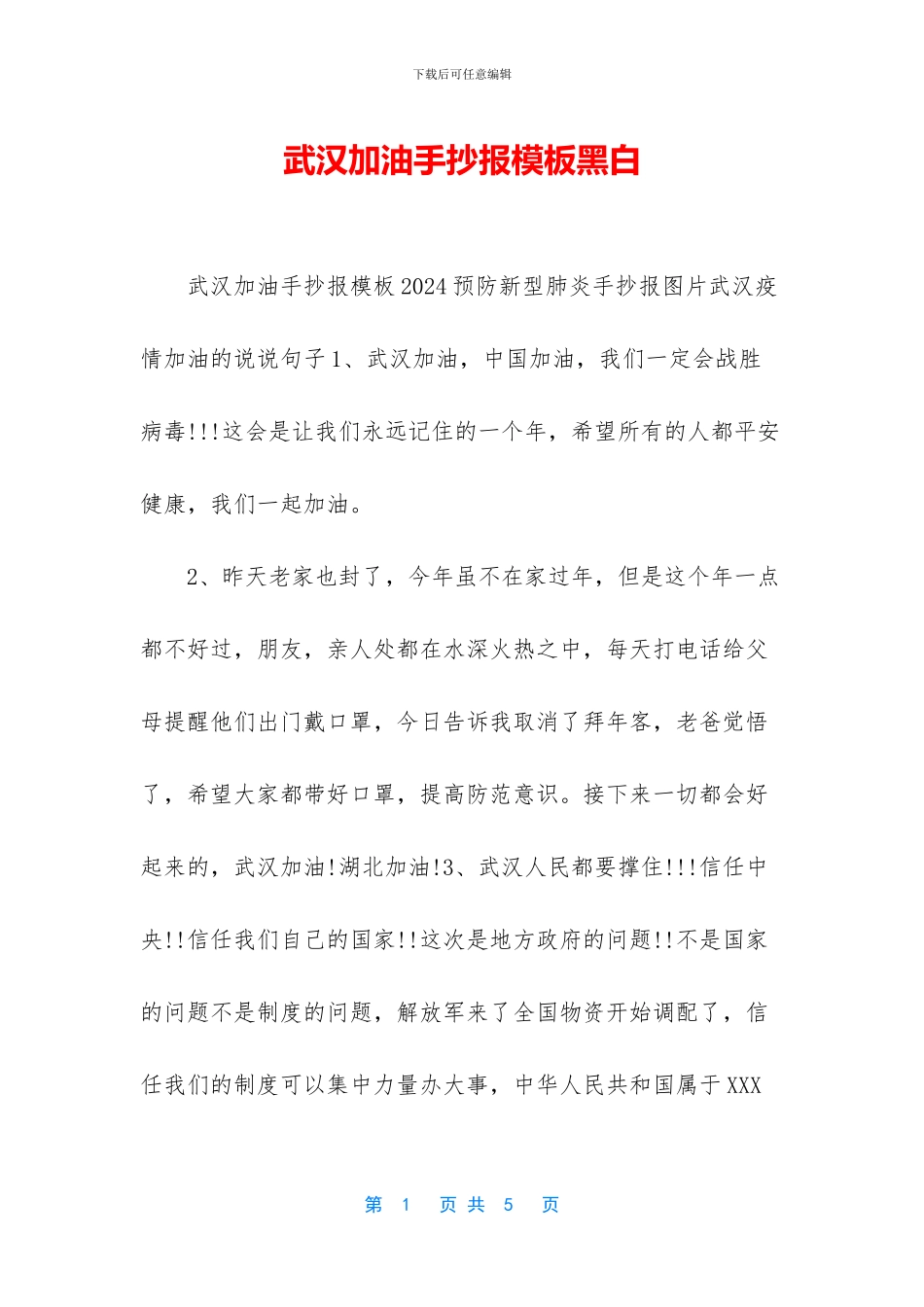 武汉加油手抄报模板黑白_第1页