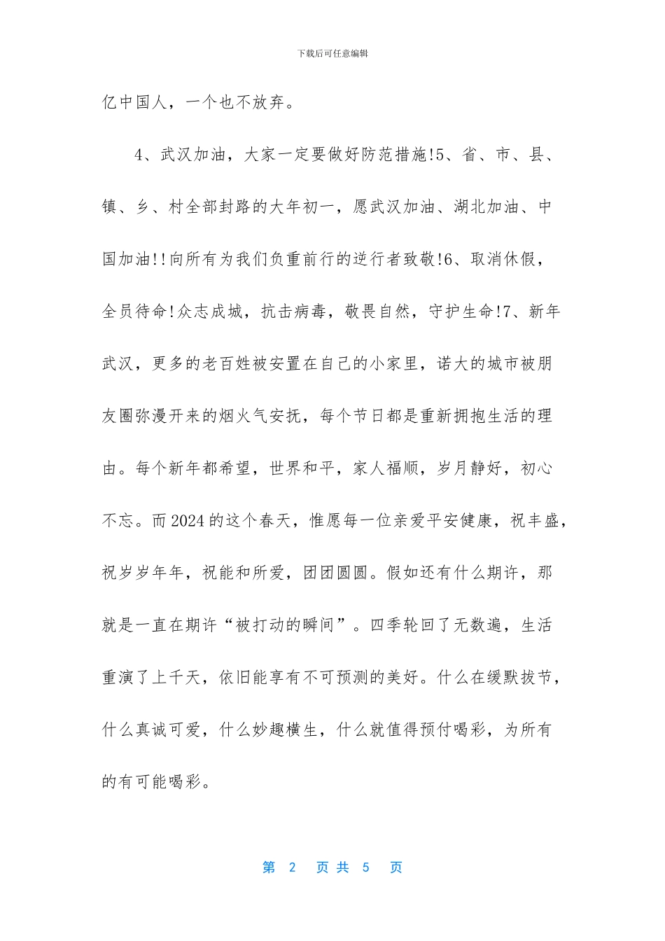 武汉加油手抄报模板黑白_第2页