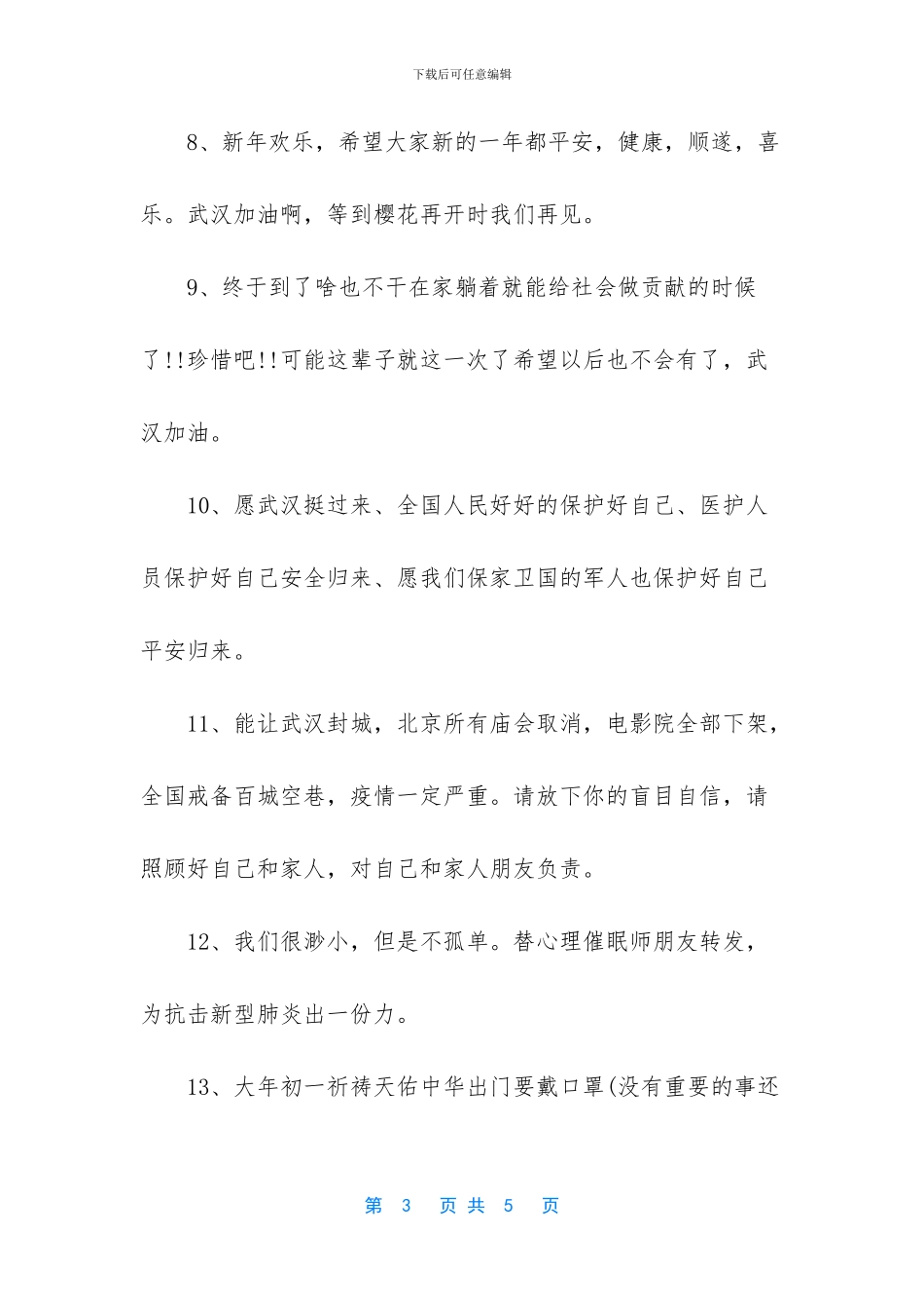 武汉加油手抄报模板黑白_第3页