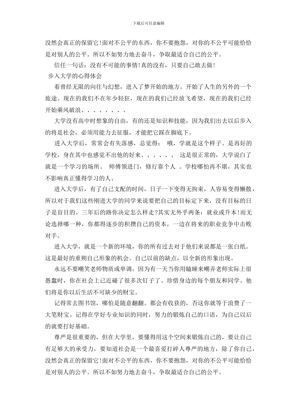 步入大学的心得体会_第2页