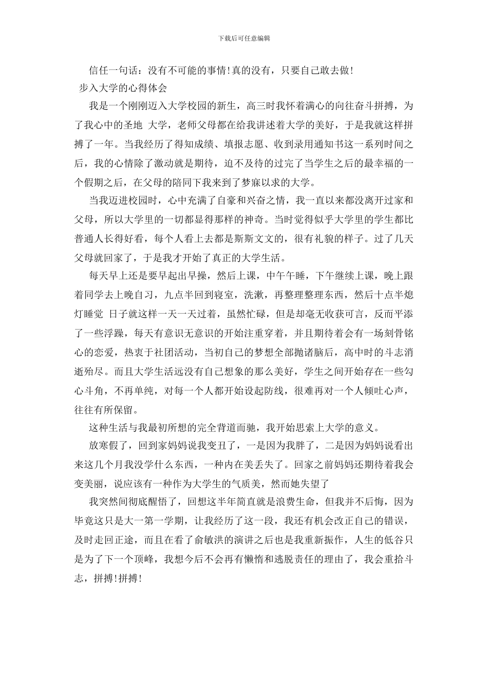 步入大学的心得体会_第3页