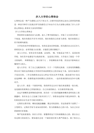 步入大学的心得体会